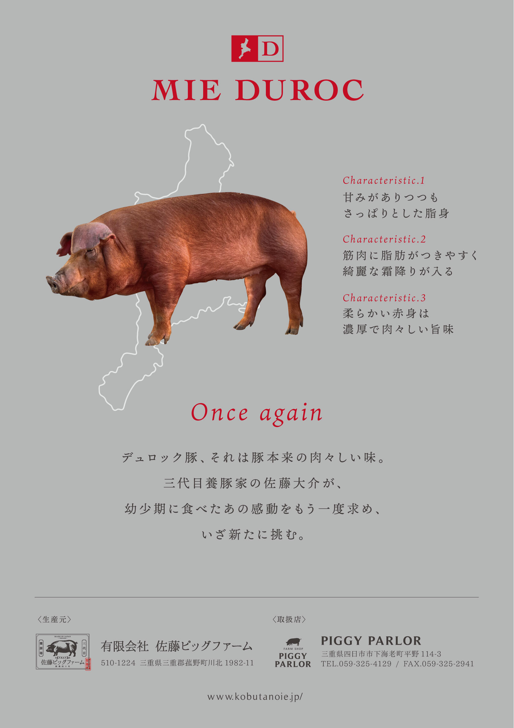 デュロック豚、それは豚本来の肉々しい味。三代目養豚家の佐藤大介が、幼少期に食べたあの感動をもう一度求め、いざ新たに挑む。